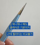 속눈썹연장 서리어 요물핀셋, 러시안볼륨 트위져, seorier 멜로즈뷰티 : 멜로즈뷰티