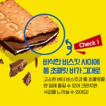 발센 픽업 초코 쿠키 비스킷 초코오리지널, 28g, 72개 : MJ 코리아