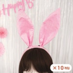 섹시 바니머리띠 [핑크]  × 10개입 : PARTY365