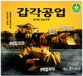 [캐릭터선택]갑각공업 갑각류 건설기계 가챠 캡슐토이 : PSstore