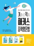 [당작공] 기출로 적중 해커스 중학영문법 1학년+워크북+해설집 세트 : 당작공