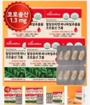 [네이처맥스] 혈당관리엔 바나바추출물 코로솔산 크롬 5통 : 유한회사에코시스템