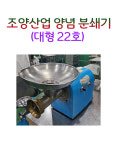 업소용 조양산업 양념분쇄기 양념민찌기 JY-9506 : 창업주방몰