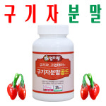 구기자분말/ 구기자가루/ 지하 170m 청정수 깨끗한 재배 물고추나무열매/ 미산약초농장 : 사 온 데