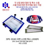 스크린 견장기 프레임 화면 판화 인쇄 짜기 틀 실크 : 최성실