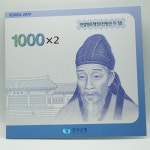 2014년 천원권  3차 2면부연결지폐 : 삼화통상