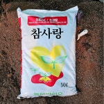 상토 50리터 원예용상토 분갈이흙 농우바이오 참사랑 : 씨앗팜