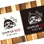 남자화장실 에티켓 안내판 18x18cm 안내문구 한걸음더앞으로 부착식 공중화장실 : 노 크