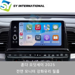 혼다 오딧세이 2025+ 차량용 9인치 네비게이션 액정 보호 유리강화 필름 : SY모터스