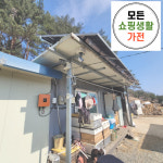 3kw 양양군 농막 판넬 지붕 다리형 태양열 태양광발전 전국설치 전문업체 : 모든쇼핑생활가전
