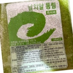 날치알 그린 동림 800g : 딩동댕푸드