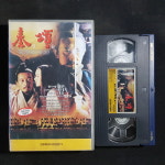 진송  비디오테이프 VIDEO VHS T180 : 티오월드 TOWORLD