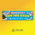 탁구현수막 대회 클럽 회원모집 동호회 탁구교실 플랜카드제작 170x50cm : 픽셀스퀘어
