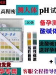 침 pH 소변 PH 정밀 리트머스 종이 시험지 양수 : sell51