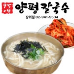 매일 무치는 겉절이 포함 수제 자가제면 양평칼국수 밀키트 닭육수,멸치육수,굴림만두 : 진심을담다
