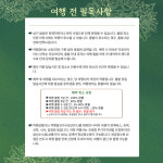 [강남테마여행사] 당일여행 부산출발 비밀의정원 애도쑥섬 고흥 : 강남테마여행사