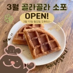 [두두리두팡!] 비건 제과점 두두리두팡 디저트 골라골라 소포 빵택배 비건 브라우니 비건 까눌레 비건 케이크 비건 와플 : 두두리두팡