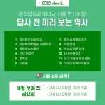 온라인 박물관 수업_답사 전 미리 보는 역사 (초등한국사 원데이 수업 예습하기) : 역사 나래