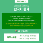 온라인 한국사 특강_선사시대부터 후삼국시대까지 (초등 저학년 고학년 역사 전공자와 함께하는 화상수업) : 역사 나래