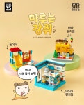 마루는강쥐XGS25 쿠빅 브릭 레고 놀이터 바다유치원 굿즈 : 토이라운지