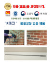 [정품] 국내유일 K마크 품질인증 회오리브릭픽스 드릴비트 6.5mm x 450mm 1EA : 천안앵글총판
