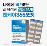 NK365 멀티비타민 : 메디웰코리아