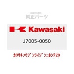 가와사키 (가와사키) 제누인 파트 (OEM) 후지후지닌혼테누기 j7005 u20130050 : 상인무역상