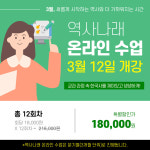 온라인 한국사 특강_선사시대부터 후삼국시대까지 (초등 저학년 고학년 역사 전공자와 함께하는 화상수업) : 역사 나래