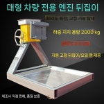 자동차분해 보링 정비소 교체 브래킷 거치대 높이조절 : 최성실