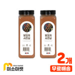 양꼬치시즈닝 550g X 2개,무료배송,미소마켓 : 주식회사 베버리지킹