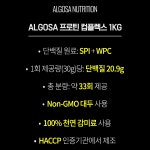 알고사 프로틴 컴플렉스 곡물 맛 다이어트 단백질 동식물성 복합 보충제 1kg : 알고사뉴트리션