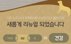 뉴트리나 울트라 진도 10kg : 우주펫