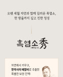 흑염소 수 진액 엑기스 즙 90mlX30포 3상자 자연방목 토종 액기스 국산 (충남 논산) : 농업회사법인주식회사 수