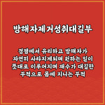방해자제거성취대길부 경쟁에서 유리하고 장애물이나 방해자가 자연히 사라지는부 : 길연