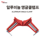 알루미늄 앵글클램프 클램프 SB-ACL75A 45도절단가이드슬롯장착 세신버팔로 : 유림테크