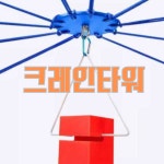 대여 렌탈 타워 빌딩 탑쌓기 게임 소품 운동회 체육대회 팀빌딩 도구 용품 : 코로나끝나라