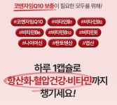 식품꾼 | 종근당 항산화 혈압 영양제 약2개월분 코쿠텐 코엠자임10 낮추는 도움 코큐텐 쇼핑백 : 비타피드 효능 좋은 영양제