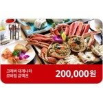 [크래버대게나라] 20만원권 : 기프티콘
