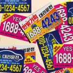 1만매 시안비무료 비코팅스노우250g 홍보명함 대리운전 탁송 주점 부동산 등 빠른제작 : 한빛기획 인쇄 홍보 판촉