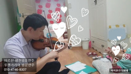 할머니 댁으로 바이올린연주 드립니다 : 루첼라리아 솔다모르