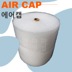 벧엘포장상사 | 에어켑 캡 뽁뽁이 50cm x 50m 택배 포장 완충 충격흡수 물건 파손 취급주의 이사 : 야긴상사