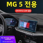모델 내장 모터스테이션 네비게이션 중앙 디스플레이 보호 필름 : RAONHILLZO
