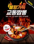 강릉교동짬뽕640g(3인분) x2팩 : 주식회사 교동컴퍼니