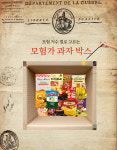 모험가를 위한 신비한 과자박스 고급 과자 모험가 신비한 맛 과자 모험가 박스 : 신비한과자가게