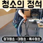 예술회관역 유치원 청소 업체 : mooontorr