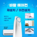 관악구 에어컨 설치 / 이전설치 / 재설치 / 이전설치업체 : 바람에어컨