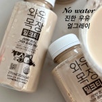 와우목장 밀크티 스위트 얼그레이 저당밀크티 대만 : 최고당 제철산지직송