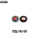 전일 50W 유니트 미니혼 셋트 : 사운드미디어
