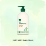 그린핑거 촉촉한 자연보습 로션 500ml : 코코넛카트