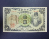 조선은행 1944년 1원 개 일원 무번호 지폐(판번호 288번) : 취미화폐사